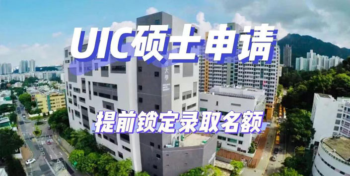 出国留学中介_香港留学中介机构_澳门留学申请_一年制硕士申请